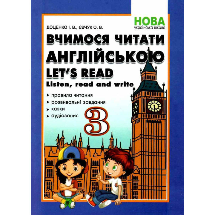 НУШ Вчимося читати англійською Абетка Let's read. Listen, read and write. 3 клас. Доценко, Євчук