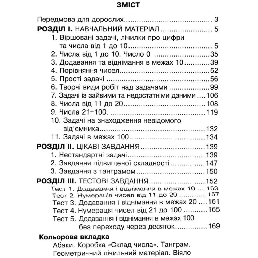 НУШ ЗБІРНИК Задачі, вправи, тести Богдан Математика 1 клас з кольоровою вкладкою, кубик Рубіка Будна Наталя