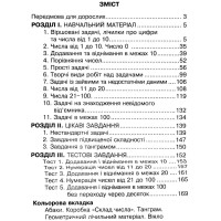 НУШ ЗБІРНИК Задачі, вправи, тести Богдан Математика 1 клас з кольоровою вкладкою, кубик Рубіка Будна Наталя