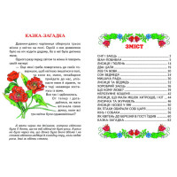 Казочки на добраніч Белкар-книга Веселка