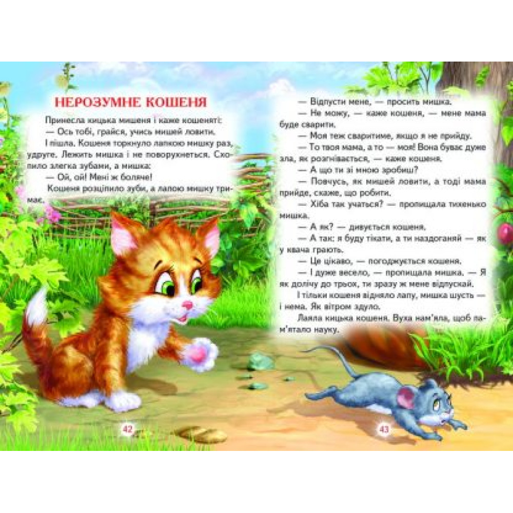 Казочки на добраніч Белкар-книга Веселка Казочки на добраніч Белкар-книга Веселка