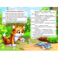 Казочки на добраніч Белкар-книга Веселка