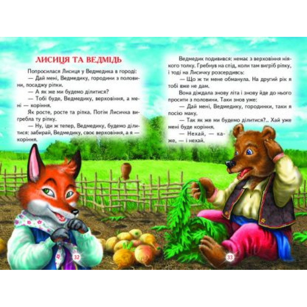 Казочки на добраніч Белкар-книга Веселка Казочки на добраніч Белкар-книга Веселка