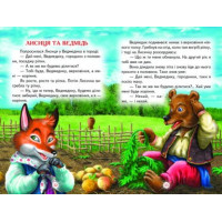 Казочки на добраніч Белкар-книга Веселка