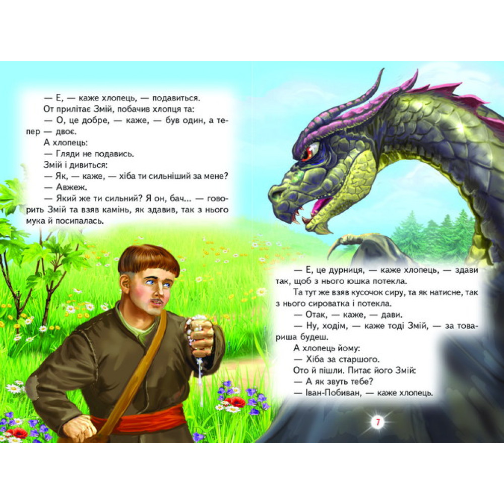 Казочки на добраніч Белкар-книга Веселка Казочки на добраніч Белкар-книга Веселка