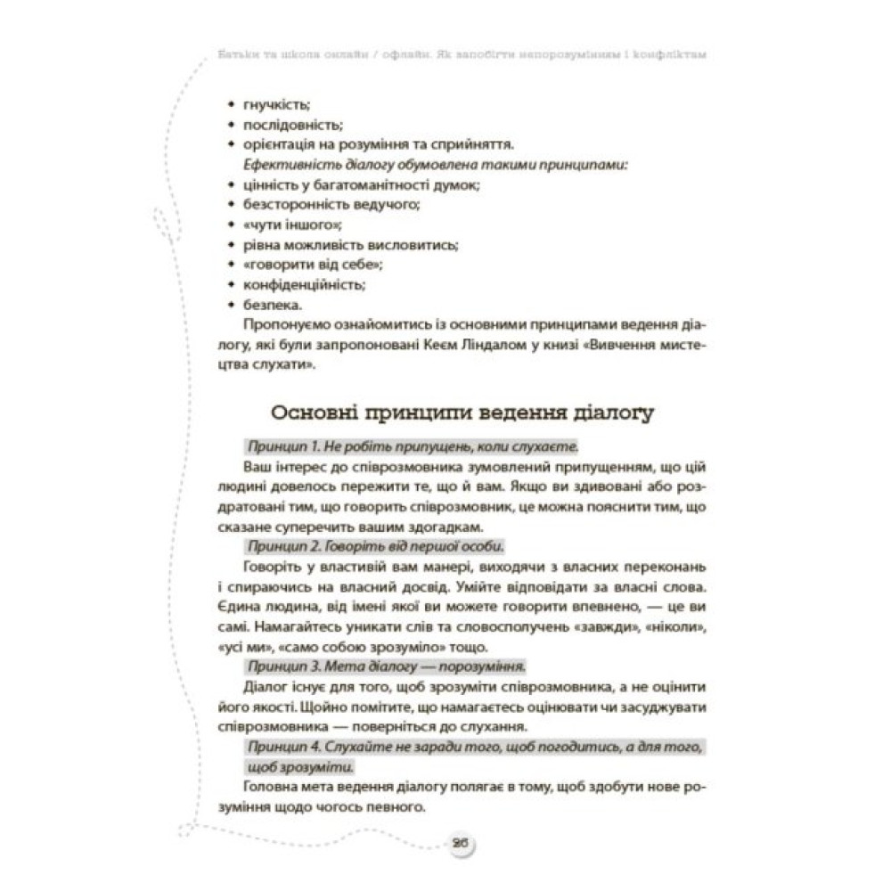 БАТЬКИ та ШКОЛА онлайн / офлайн Як запобігти непорозумінням і конфліктам Основа Посібник для вчителя БАТЬКИ та ШКОЛА онлайн / офлайн Як запобігти непорозумінням і конфліктам Основа Посібник для вчителя
