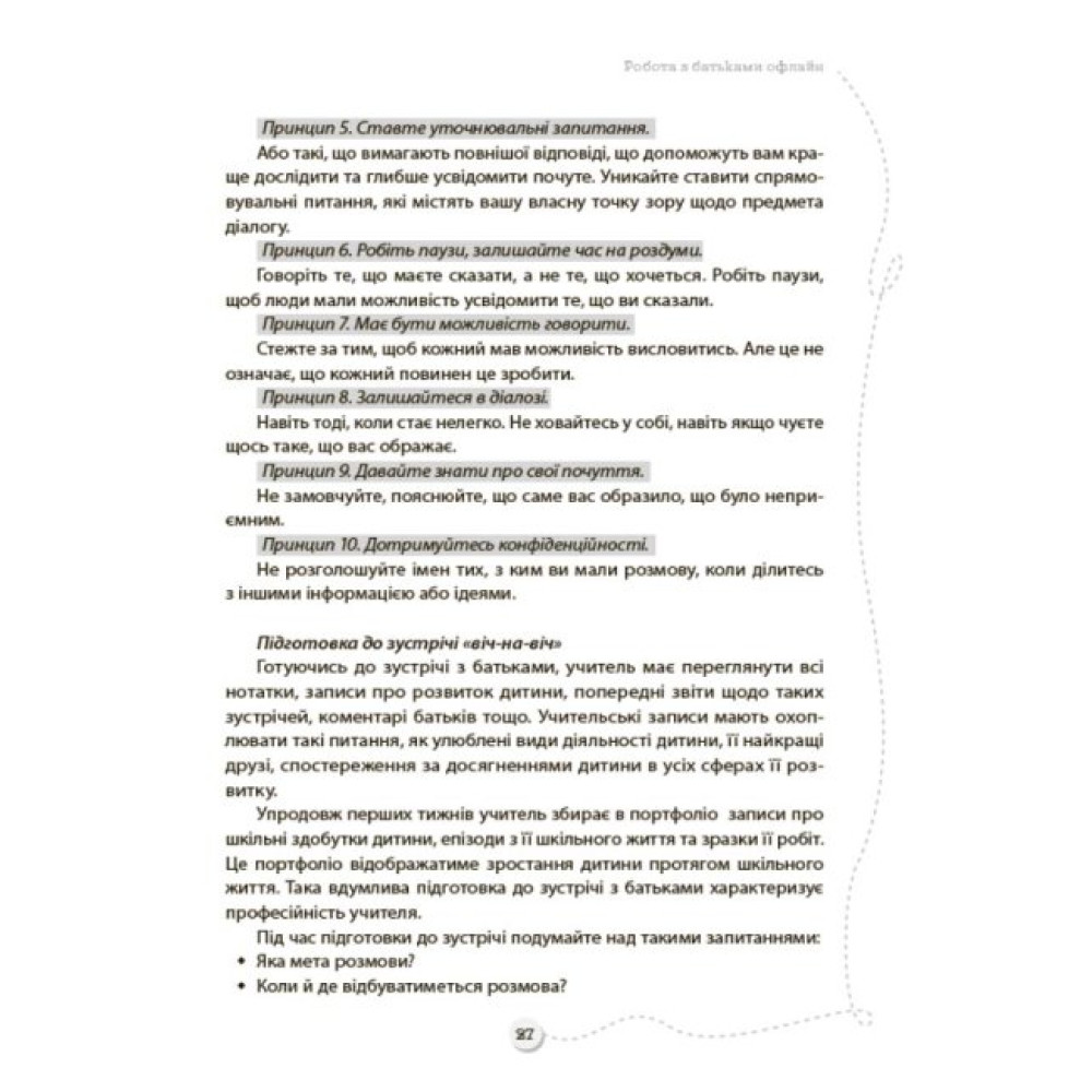 БАТЬКИ та ШКОЛА онлайн / офлайн Як запобігти непорозумінням і конфліктам Основа Посібник для вчителя БАТЬКИ та ШКОЛА онлайн / офлайн Як запобігти непорозумінням і конфліктам Основа Посібник для вчителя