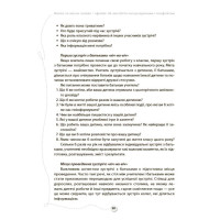 БАТЬКИ та ШКОЛА онлайн / офлайн Як запобігти непорозумінням і конфліктам Основа Посібник для вчителя