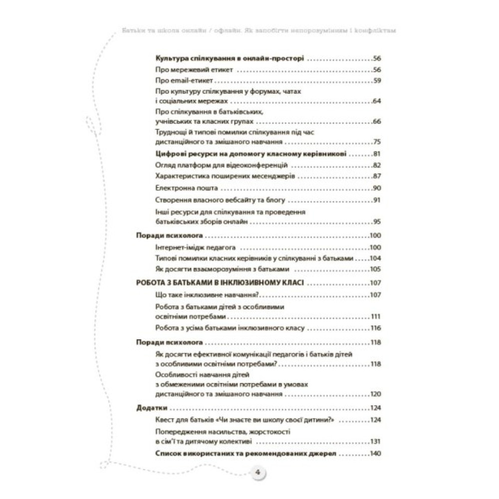 БАТЬКИ та ШКОЛА онлайн / офлайн Як запобігти непорозумінням і конфліктам Основа Посібник для вчителя БАТЬКИ та ШКОЛА онлайн / офлайн Як запобігти непорозумінням і конфліктам Основа Посібник для вчителя