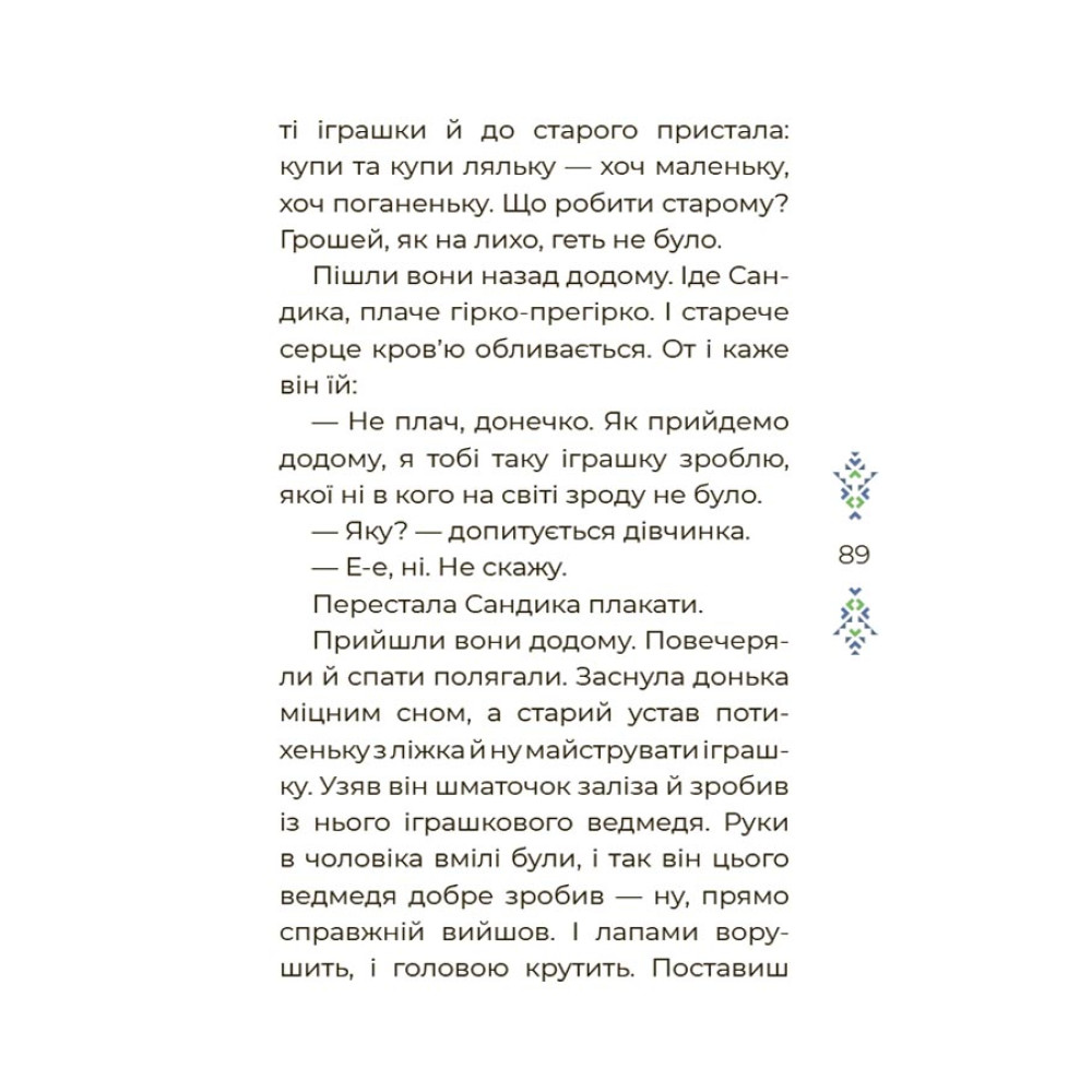 Чаросвіт Основа Казковий світ України Чабанова О. О. Чаросвіт Основа Казковий світ України Чабанова О. О.
