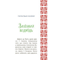 Чаросвіт Основа Казковий світ України Чабанова О. О.