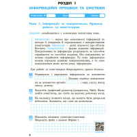 НУШ Робочий зошит Ранок Інформатика 5 клас до підручника Бондаренко, Ластовецького