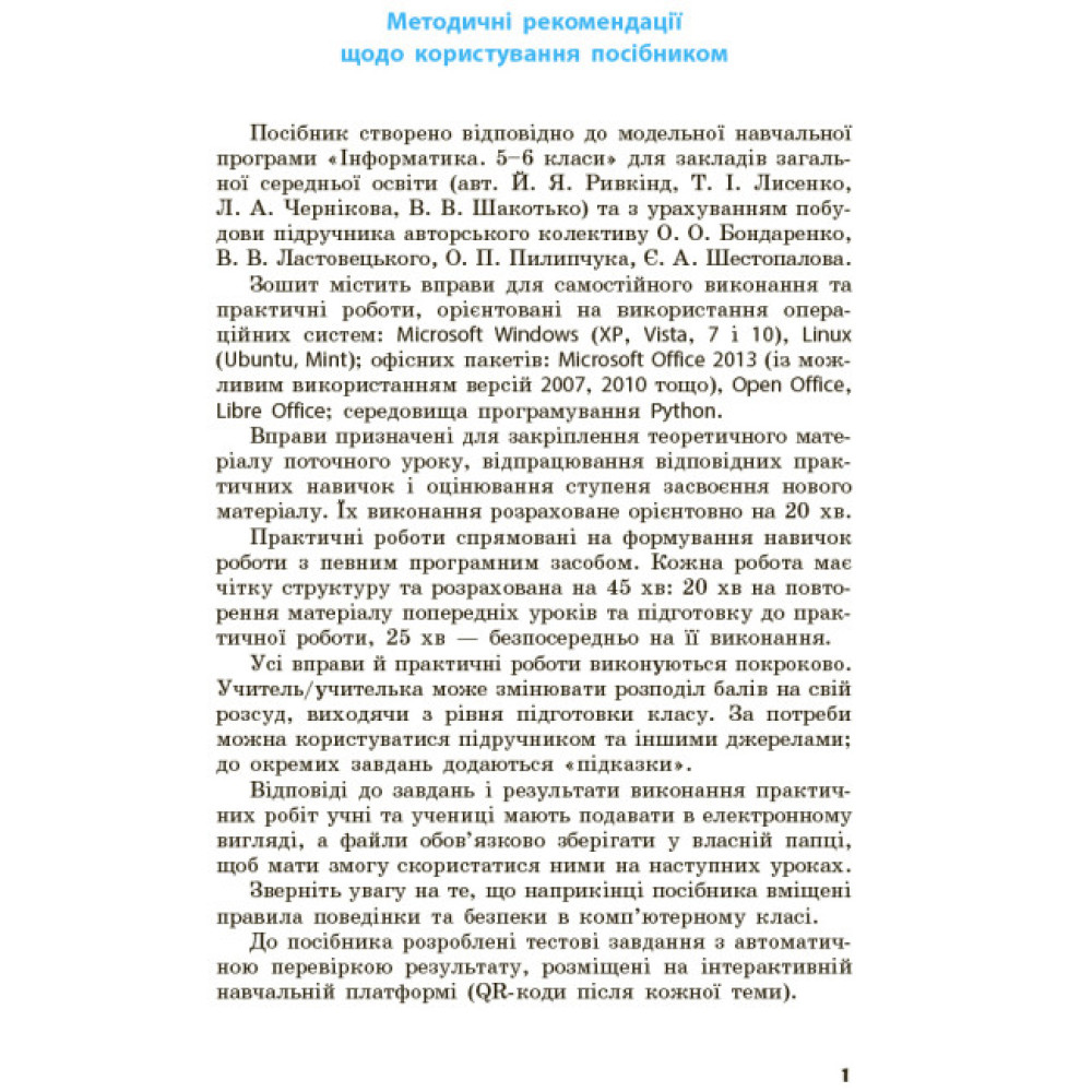 НУШ Робочий зошит Ранок Інформатика 5 клас до підручника Бондаренко, Ластовецького