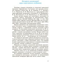 НУШ Робочий зошит Ранок Інформатика 5 клас до підручника Бондаренко, Ластовецького