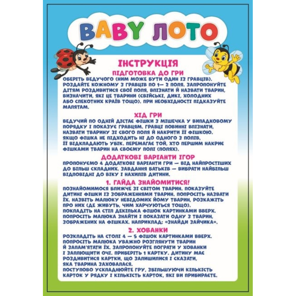 BABY лото. Розвиваюча гра для дітей від 2-х років Мій успіх+ BABY лото. Розвиваюча гра для дітей від 2-х років Мій успіх+