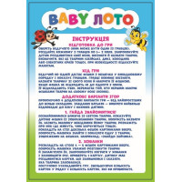 BABY лото. Розвиваюча гра для дітей від 2-х років Мій успіх+