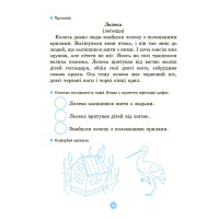 Моя перша читанка Основа Кулаченко