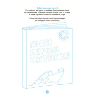 Моя перша читанка Основа Кулаченко