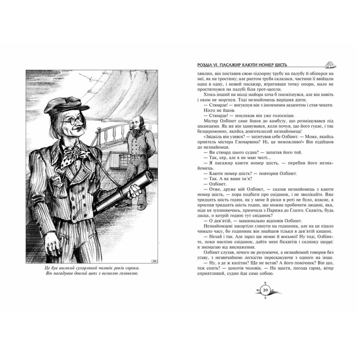 Діти капітана Гранта Жюль Верн Школа