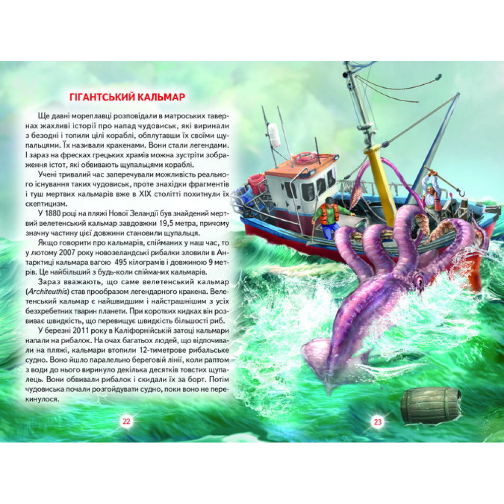 Монстри Белкар-книга Пізнаємо світ разом Монстри Белкар-книга Пізнаємо світ разом