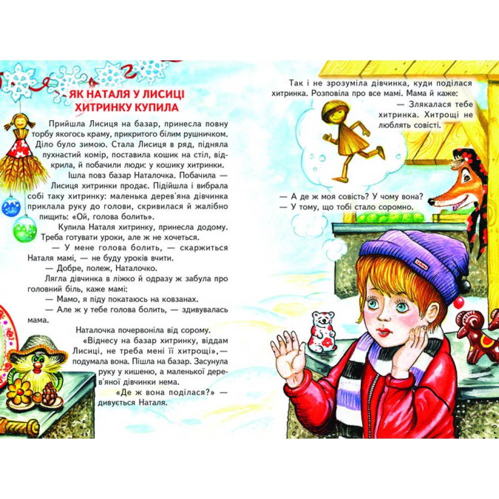 Бути людиною Белкар-книга Оповідання, казки Веселка Сухомлинський В. Бути людиною Белкар-книга Оповідання, казки Веселка Сухомлинський В.