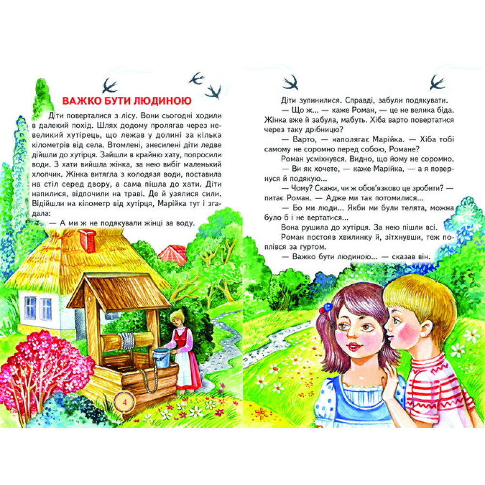 Бути людиною Белкар-книга Оповідання, казки Веселка Сухомлинський В. Бути людиною Белкар-книга Оповідання, казки Веселка Сухомлинський В.