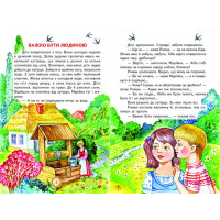 Бути людиною Белкар-книга Оповідання, казки Веселка Сухомлинський В.