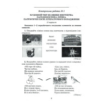 НУШ Зошит для контрольних робіт Грамота Українська література 7 клас Авраменко
