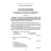 НУШ Зошит для контрольних робіт Грамота Українська література 7 клас Авраменко