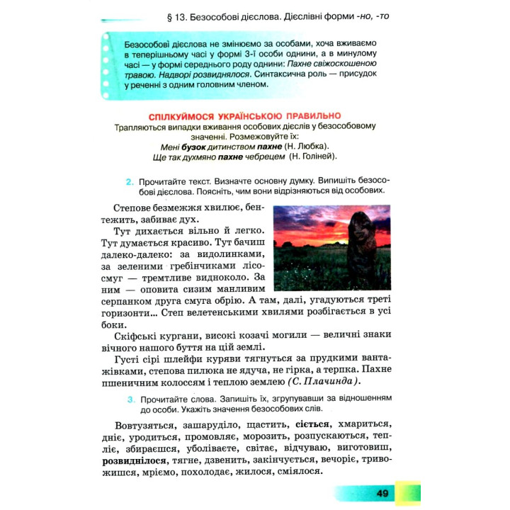 НУШ Підручник Грамота Українська мова 7 клас Голуб, Горошкіна