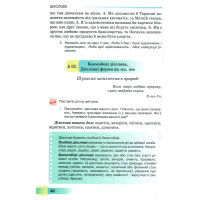НУШ Підручник Грамота Українська мова 7 клас Голуб, Горошкіна