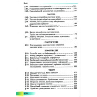НУШ Підручник Грамота Українська мова 7 клас Голуб, Горошкіна
