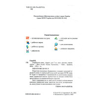 НУШ Підручник Грамота Українська мова 7 клас Голуб, Горошкіна