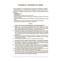 НУШ Мій конспект Основа Географія 8 клас Матеріали до уроків З. В. Філончук (2025 рік)