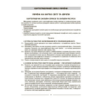 НУШ Мій конспект Основа Географія 8 клас Матеріали до уроків З. В. Філончук (2025 рік)