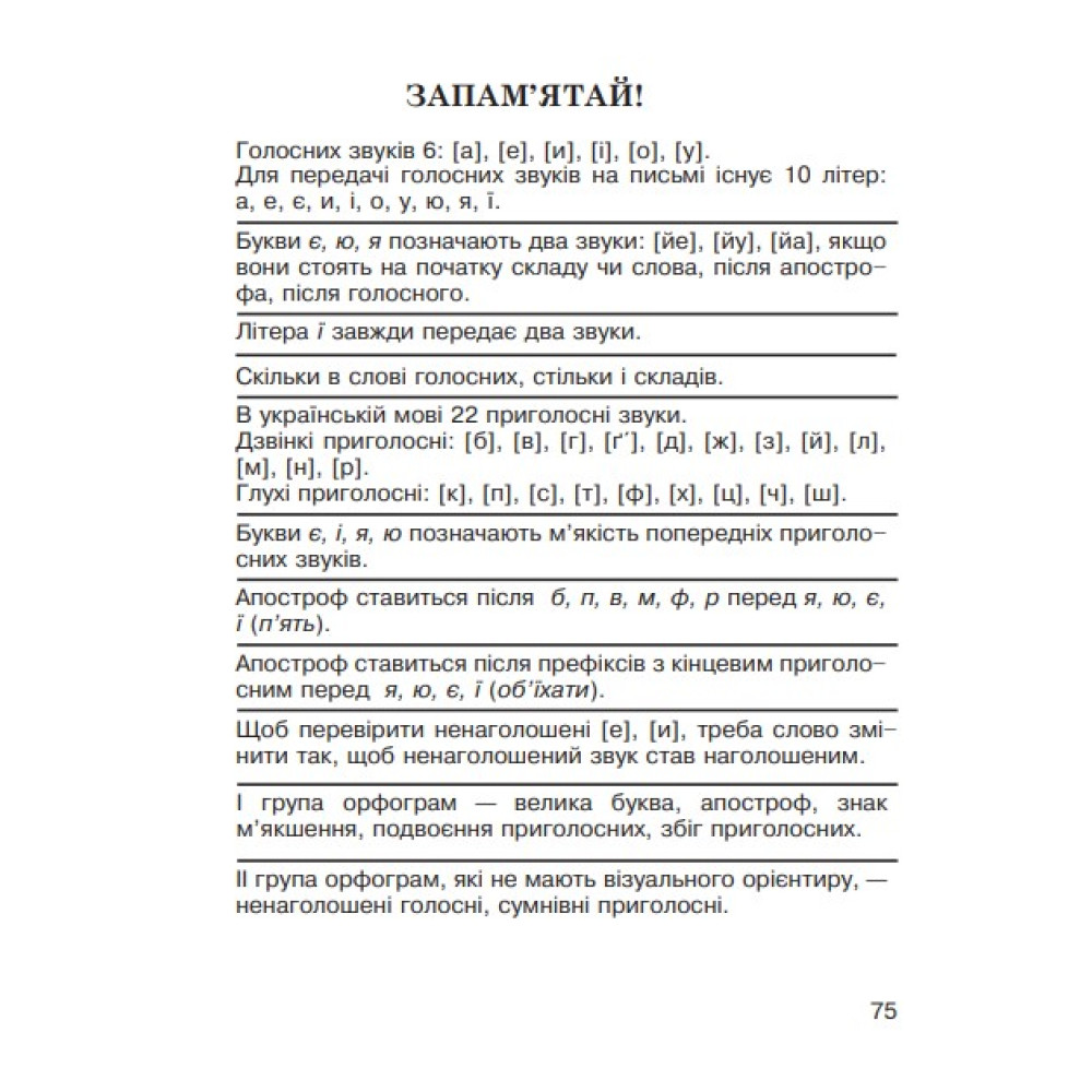 Логопедичний зошит Богдан Звуки [т]-[д], [д]-[д'], [т]-[т'] для учнів 2-4 класів Дяченко Катерина