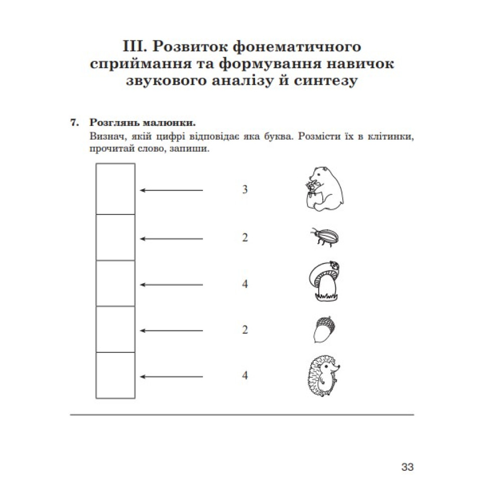 Логопедичний зошит Богдан Звуки [т]-[д], [д]-[д'], [т]-[т'] для учнів 2-4 класів Дяченко Катерина