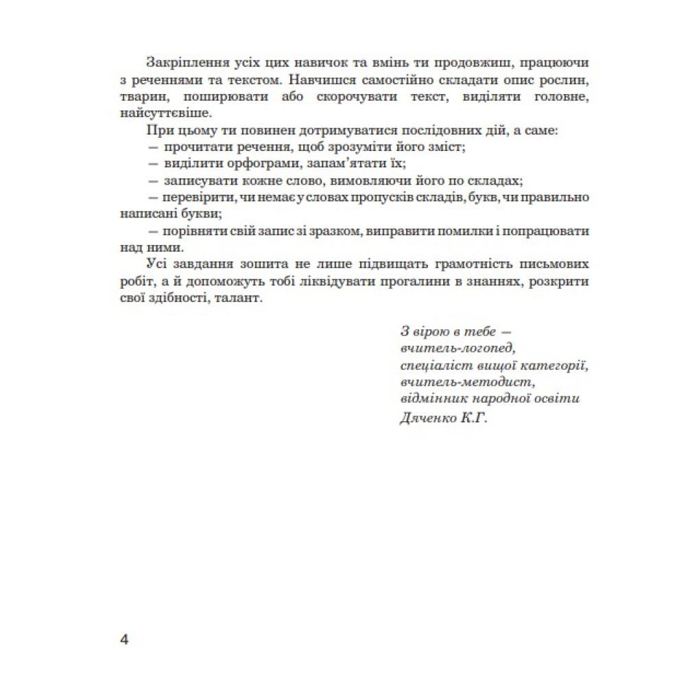 Логопедичний зошит Богдан Звуки [т]-[д], [д]-[д'], [т]-[т'] для учнів 2-4 класів Дяченко Катерина