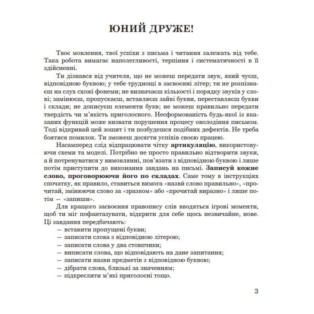 Логопедичний зошит Богдан Звуки [т]-[д], [д]-[д'], [т]-[т'] для учнів 2-4 класів Дяченко Катерина