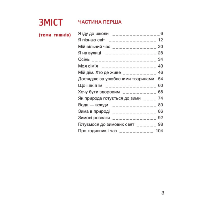 НУШ. Я досліджую світ. Підручник 3 клас (Iщенко, Ващенко) частина 1
