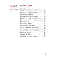 НУШ. Я досліджую світ. Підручник 3 клас (Iщенко, Ващенко) частина 1