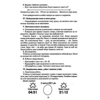 НУШ Книжка для вчителя Грамота Я досліджую світ 4 клас Шумейко
