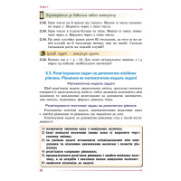 НУШ Підручник Генеза Математика 7клас (інтегрований курс) частина 1 Істер