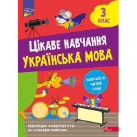 НУШ Интересное обучение АССА Украинский язык 3 класс Наталья Мусиенко