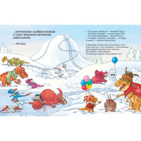 Друзяки-динозаврики Морське чудовисько Ранок Ларс Мелє