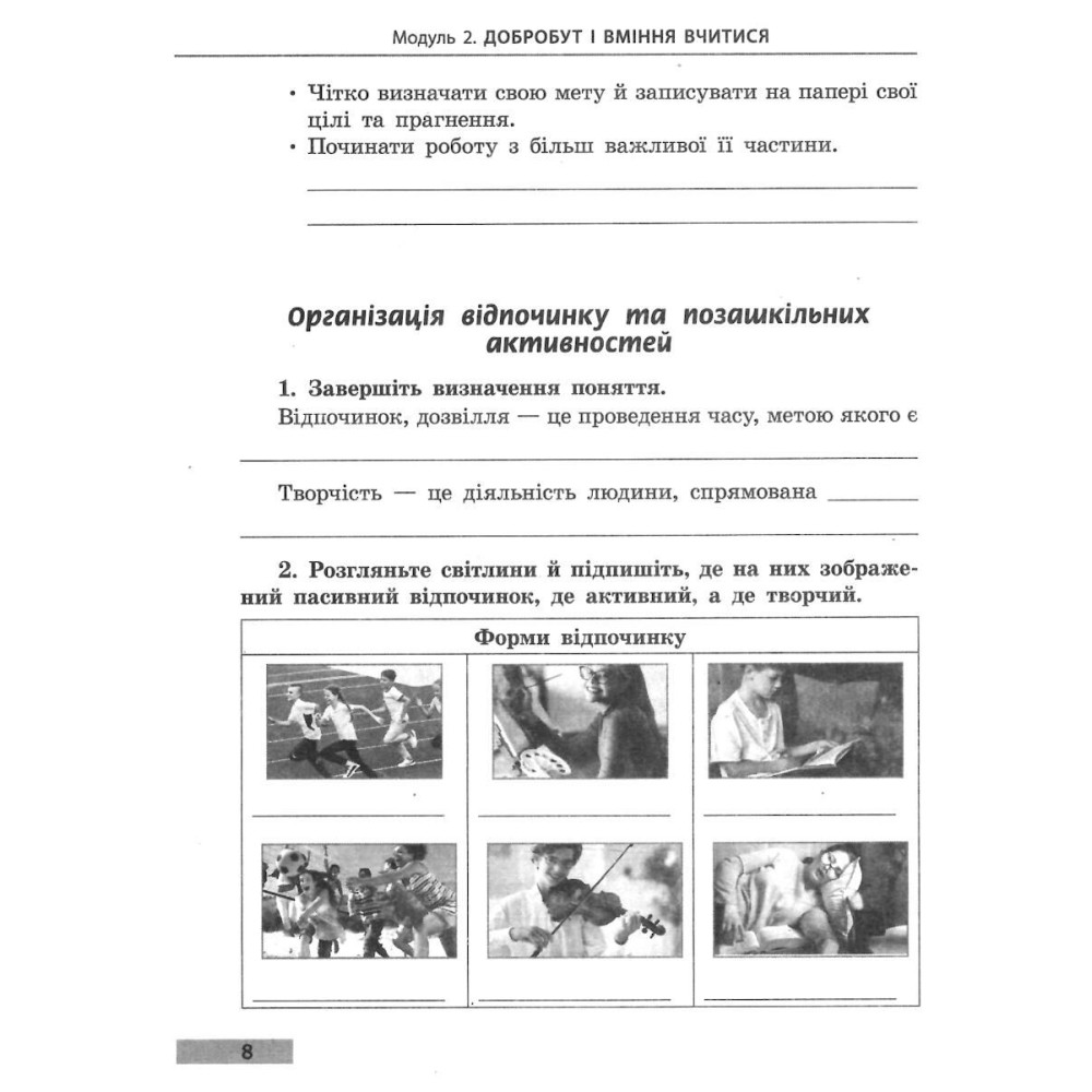 НУШ Робочий зошит Ранок Здоров'я, безпека та добробут 6 клас Тагліна