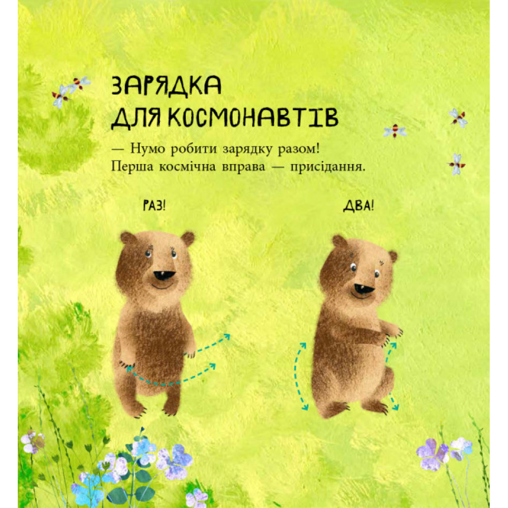 Дивовижні відкриття ведмедика Санні у космосі Ранок Чуб Наталія Дивовижні відкриття ведмедика Санні у космосі Ранок Чуб Наталія