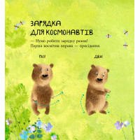 Дивовижні відкриття ведмедика Санні у космосі Ранок Чуб Наталія