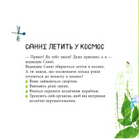 Дивовижні відкриття ведмедика Санні у космосі Ранок Чуб Наталія