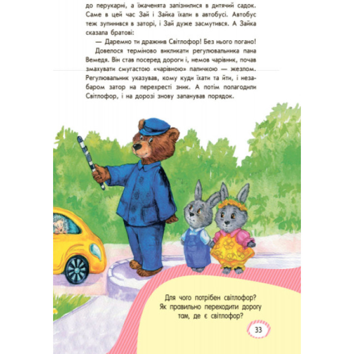 Книга Безпека для зайченят, дівчаток та хлопченят Ранок Каспарова Ю.В.